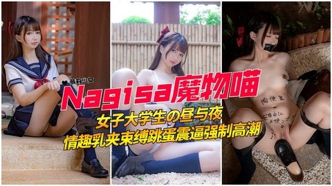 2极品高颜值粉嫩学生妹乳夹夹奶子捆绑调教.