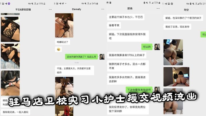 驻马店卫校实习小护士援交视频流出楚楚动人的模样和吃鸡巴的样子形成强烈反差