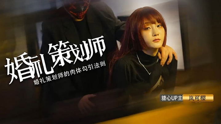 岚可樱婚前检查_婚检少女被无良医生威胁操穴_口爆吸精