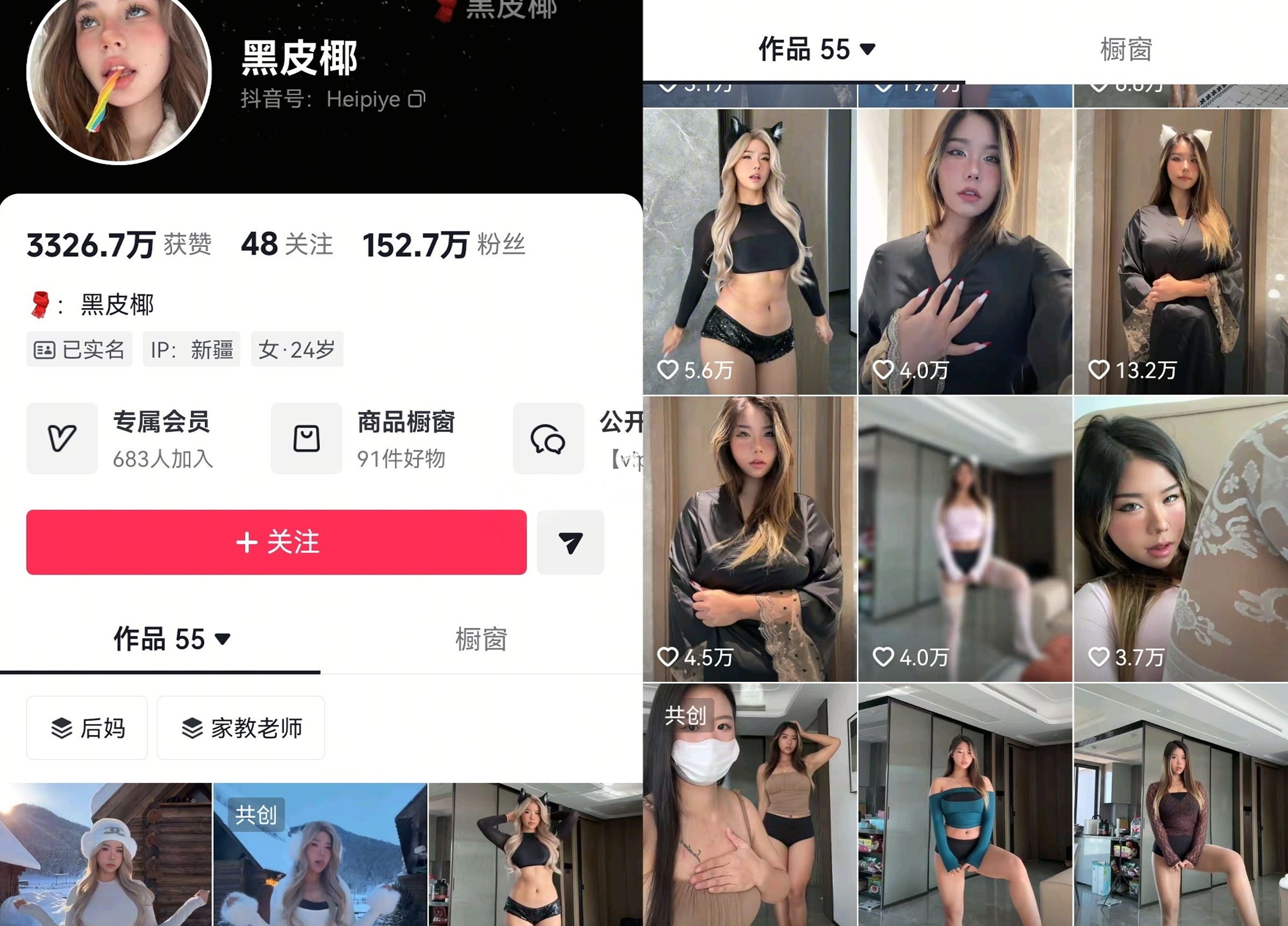 【抖音】黑皮椰 百万粉丝现役主播 情趣定制